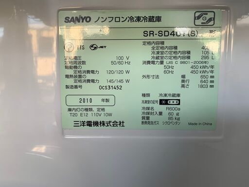 D2303 サンヨー 400L 2010年 5ドア冷蔵庫