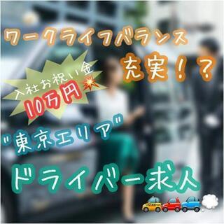 タクシードライバー募集🚕年休230日🔥🔥入社一年目年収450万円🔥🔥