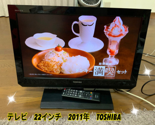 液晶テレビ　TOSHIBA 2011年　22インチ　リモコンありです★