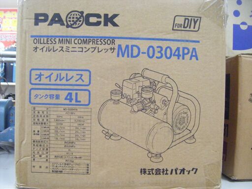 パオック　ミニコンプレッサー　MD-0304PA　未使用