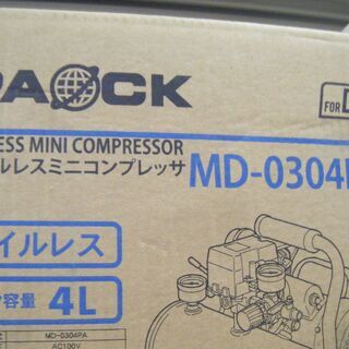 パオック MD-0304PA コンプレッサー 中古品 美品 【ハンズクラフト宜野