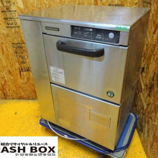 (103-05)ホシザキ 食器洗浄機 食洗機 JW-300TUF...