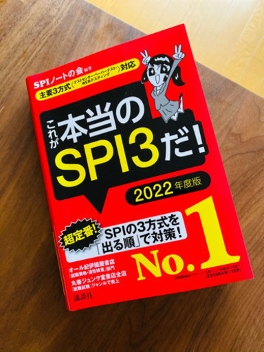 参考書 Spi対策に ゆうなママ 目黒の就職 資格の中古あげます 譲ります ジモティーで不用品の処分 参考書 Spi対策に ゆうなママ 目黒の就職 資格の中古あげます 譲ります ジモティーで不用品の処分