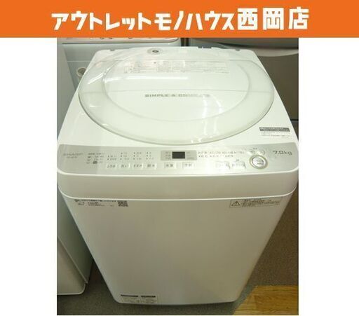 西岡店 洗濯機 7.0㎏ 2018年製 シャープ ES-GE7B 白 全自動洗濯機 ファミリーサイズ SHARP