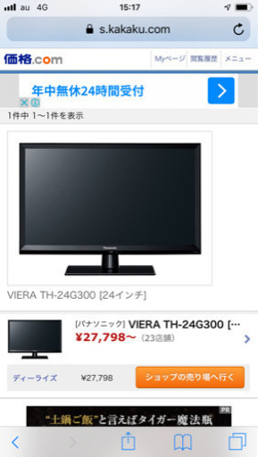 配送込み12000円‼️Panasonic VIERA24インチ 2019年製‼️