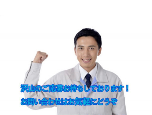 物流系派遣社員募集 H M 藤田 新大平下の物流の無料求人広告 アルバイト バイト募集情報 ジモティー