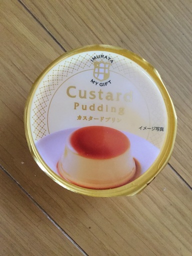 井村屋 プリン11個 かまぼこ 今治の食品の中古あげます 譲ります ジモティーで不用品の処分 井村屋 プリン11個 かまぼこ 今治の食品の中古あげます 譲ります ジモティーで不用品の処分