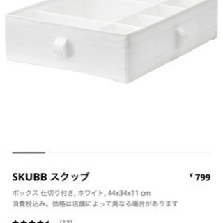 IKEA スクッブ　SKUBB 2個セット