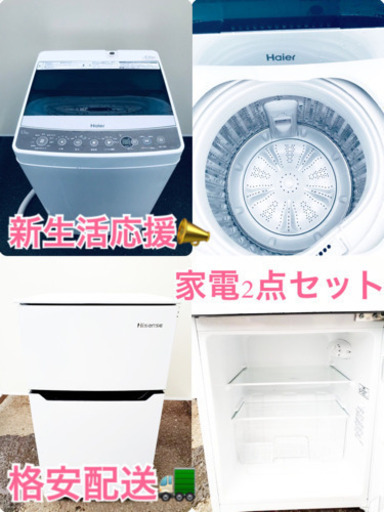 ✨高年式✨家電セット⭐️ 冷蔵庫・洗濯機 2点セット✨格安配送‼️