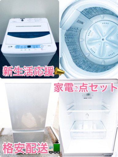 ✨高年式✨家電セット⭐️⭐️冷蔵庫・洗濯機 2点セット✨格安配送‼️