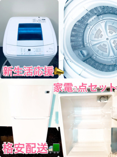 新生活応援(●´ω｀●)家電セット⭐️冷蔵庫・洗濯機 2点セット✨格安配送‼️
