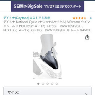 PCX JF56 デイトナスクリーン