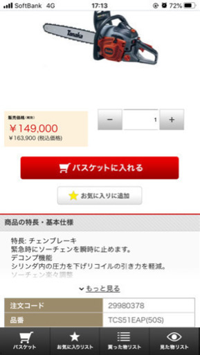 新品】タナカエンジンチェンソー！！TCS51EP