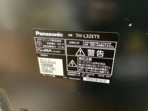 安心の6ヶ月保証付！【Panasonic】液晶テレビ売ります！」