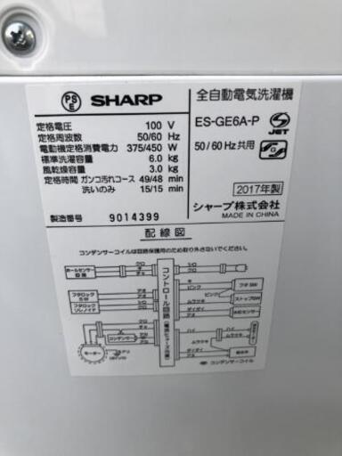 緊急事態宣言中最大13%OFF 洗濯機 シャープ SHARP ES-GE6A 6kg 2017年製自社配送時代引き可※現金、クレジット、スマホ決済対応※【3ヶ月保証★送料に設置込】