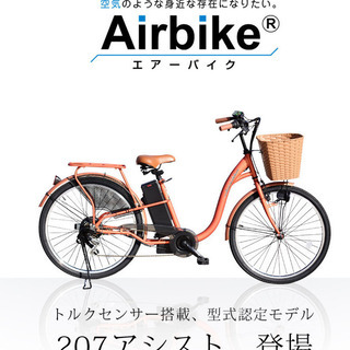 【大特価】 26インチ 電動自転車 電動アシスト自転車