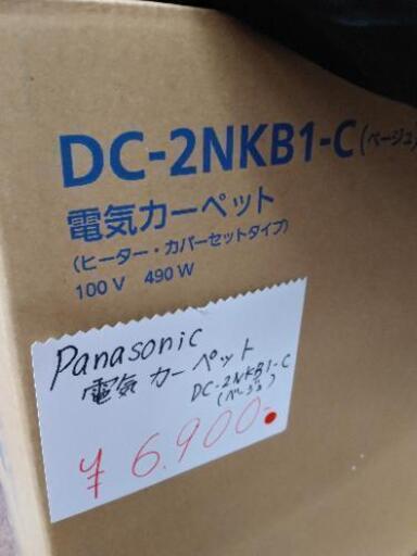 未使用Panasonic DC-2NKB1-C ホットカーペット（2畳相当）