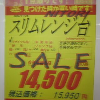 R223 Nitori スリムレンジ台、レンジボード 幅59cm 美品 【公式 