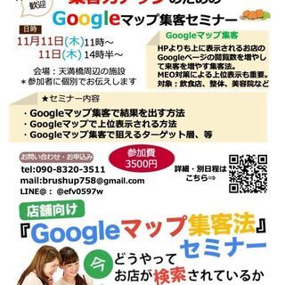 Googleマップ集客法-MEO対策を活用した店舗向けマーケティ...