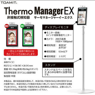 TOAMIT サーモマネージャーEX 50000