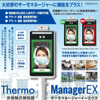 TOAMIT サーモマネージャーEX 50000 TOAMIT サーモマネージャーEX 50000