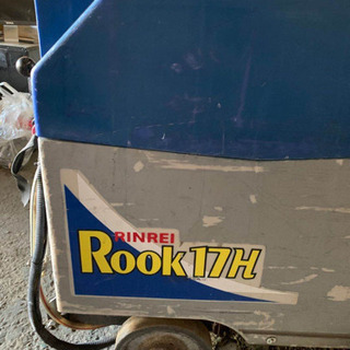 ﾘﾝﾚｲ ROOK 17H 自動床洗浄機