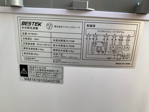 洗濯機（良品）