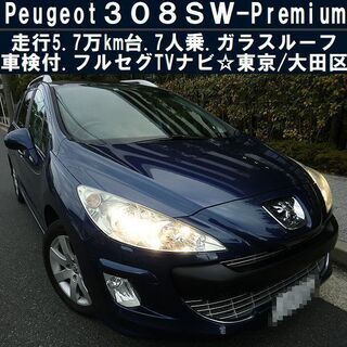 ☆プジョー308SWプレミアム1.6Lターボ！車検付.走行5.7...