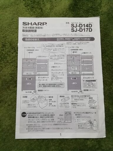【値下げ】シャープ SJ-D14D-S 137L