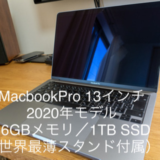 【ネット決済・配送可】MacbookPro 13インチ 2020...