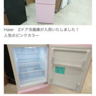 【ネット決済・配送可】ハイアール ピンク 冷蔵庫 148L レア...