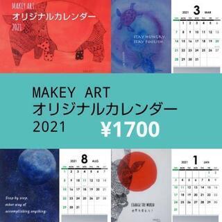 【ネット決済・配送可】2021カレンダー発売