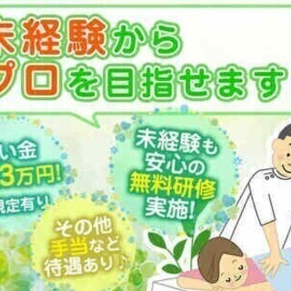 ★入社祝金最大3万円/土日祝日勤務手当あり★未経験安心の無料研修...