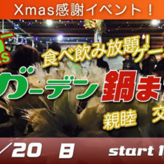  12/20(日) Xmas特別感謝企画！サンタもゲームもいっぱ...