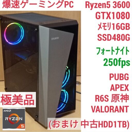 極美品 爆速ゲーミング Ryzen GTX1080 メモリ16G SSD480G Windows10 1125