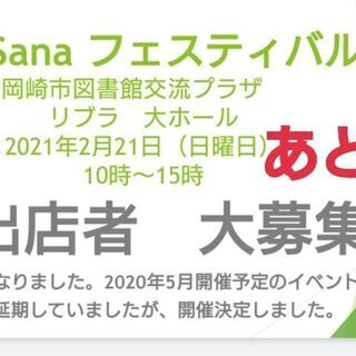 イベント出店者後8名！お早めに‼️