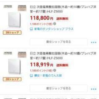 日立 次亜塩素酸加湿器