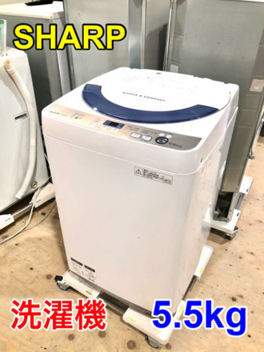 SHARP シャープ 全自動洗濯機　5.5kg【C1-1125】