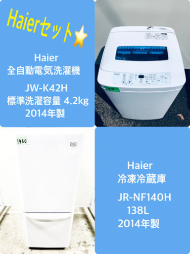 冷蔵庫/洗濯機！！激安日本一♪♪販売台数1,000台突破記念★