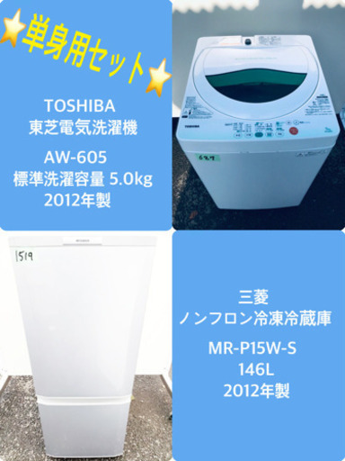 激安日本一♬！一人暮らし応援！洗濯機/冷蔵庫♬