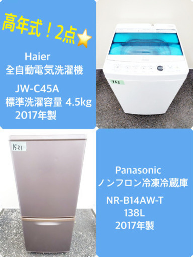 ★高年式★冷蔵庫/洗濯機！！新生活家電♪