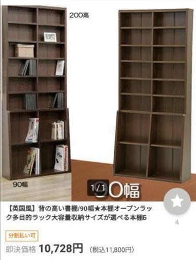 再出品 本棚 書棚 ラック 新品未開封