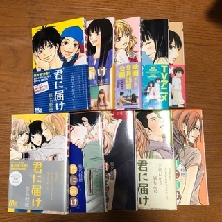 君に届け　9〜18巻