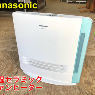 Panasonic 加湿セラミックファンヒーター【C3-1125】
