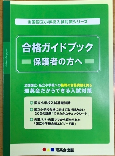 理英会出版 全国国立小学校入試対策シリーズ49 滋賀大学教育学部附属小学校 ゆうひ 大津のその他の中古あげます 譲ります ジモティーで不用品の処分