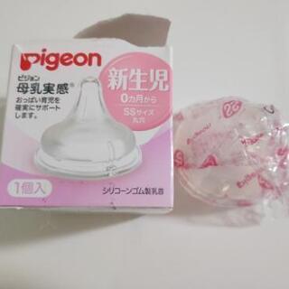 新品　Pigeon　乳首（新生児用）SS