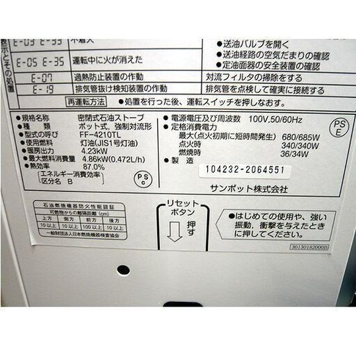 季節、空調家電 札幌【2019年製】FF式ストーブ サンポット FF-4210 TL 