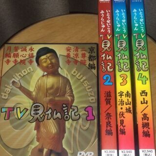 【DVD】見仏記　１〜４　