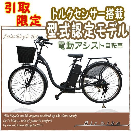 JA20-0003　引取り限定　訳有　Santasan　電動アシスト自転車　207　ブラック