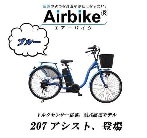 【JA20-0020】　引取り限定　訳有　Santasan　電動アシスト自転車　207　ブルー